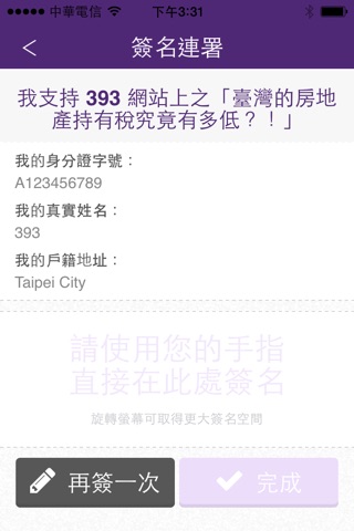 393公民平台 screenshot 4