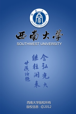 i西南大学 screenshot 3