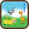 Arabic Learning for Kids and Adults (تعليم عربي للاطفال)