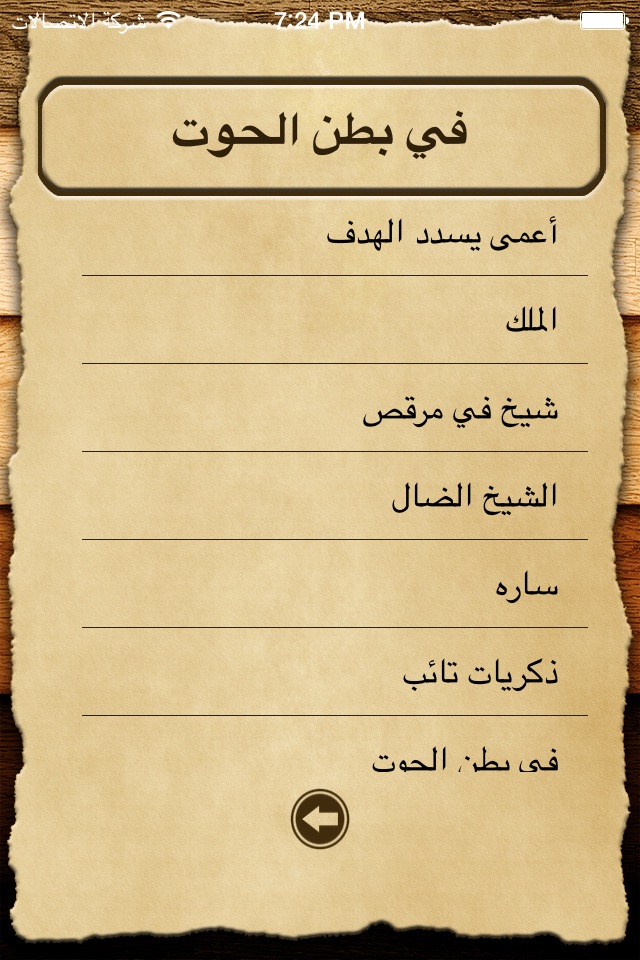 قصص ومواعظ screenshot 4