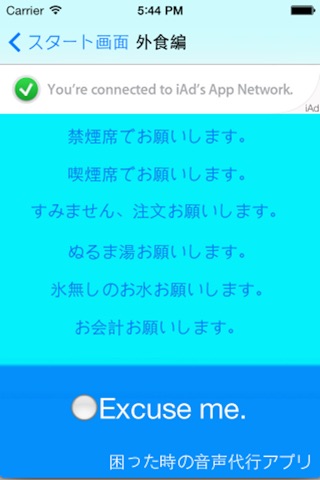 困った時のお話し代行アプリ~居酒屋や新幹線で!!無料で人気です~ screenshot 2