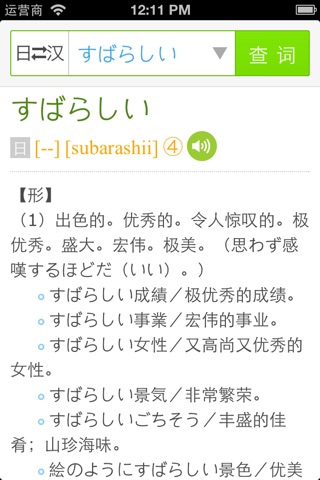 单词格子一日语记忆曲线背单词 screenshot 4