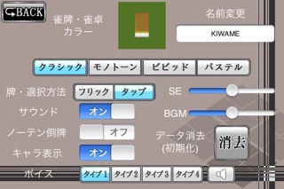 プロ麻雀極 FREEのスクリーンショット5 プロ麻雀極 FREEのスクリーンショット5