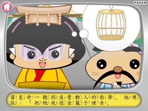 Nightingale - QLL Kung Fu Chinese (Bilingual Storytimes) screenshot 4