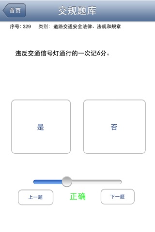 2013交规题库 screenshot 2