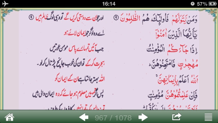 Understand Quran : Urdu Word by Word Translation, Continuous Dictionary and Arabic Guide screenshot-3