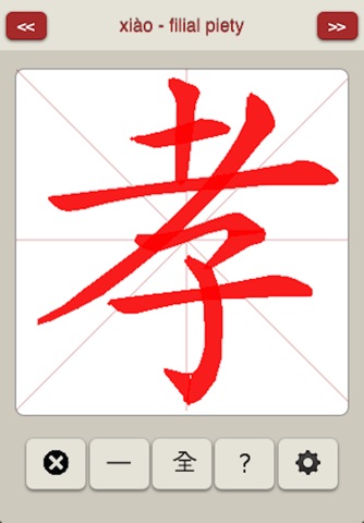 CS Virtues - Chinese Character Trainer screenshot 4