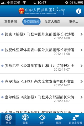 中华人民共和国外交部 screenshot 2