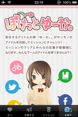 ぽけっとゆーか。 screenshot 4