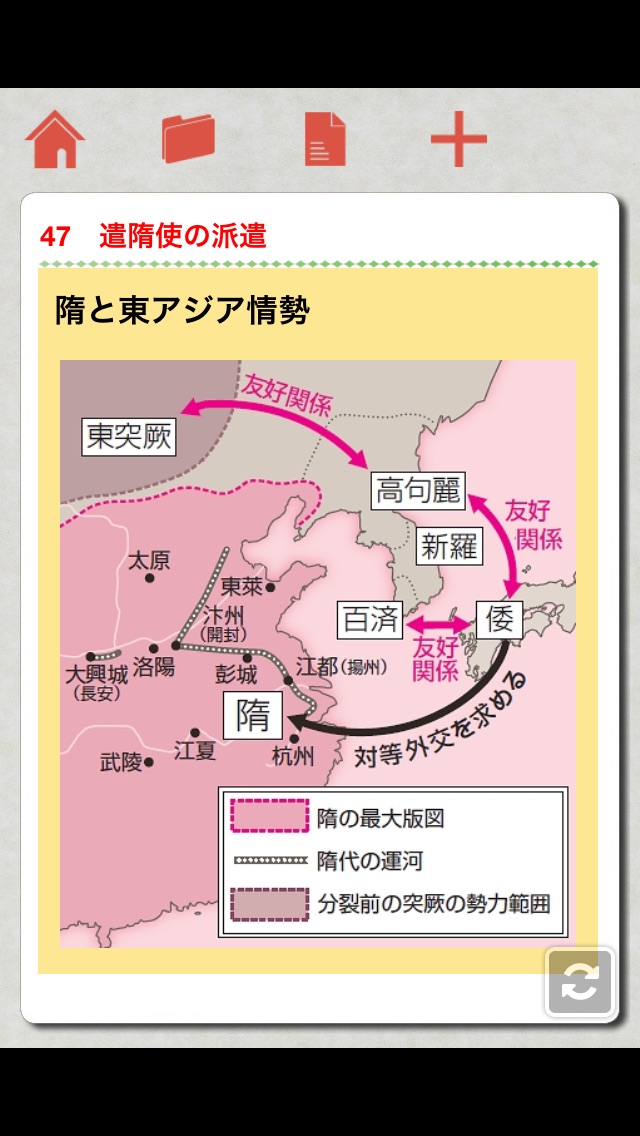 図解 日本書紀 screenshot1