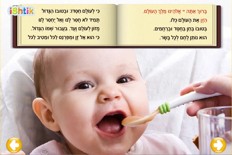 Kids Siddur סידור לילדים