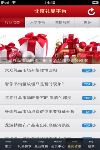 北京礼品平台 screenshot 4