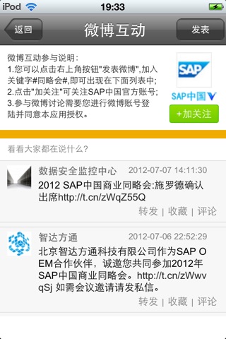 SAP大会 screenshot 3