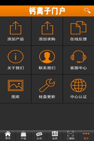 钙离子门户 screenshot 4