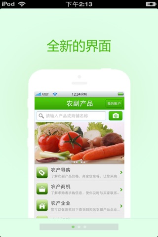 河南农副产品平台 screenshot 2