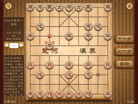 中国象棋@棋路 screenshot 2