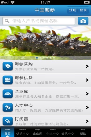 中国海参平台 screenshot 3
