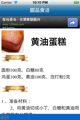 甜品食谱 screenshot 2