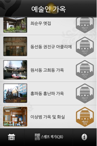 서울 문화유산 스탬프 투어 screenshot 3