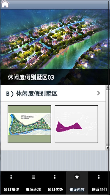 白鹭湖温泉度假村 screenshot-3