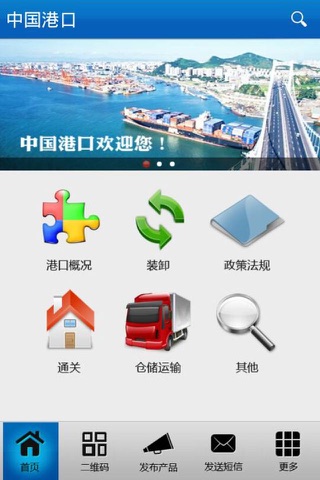 中国港口 screenshot 3