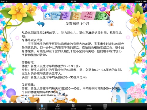 婴幼儿百科大全-Free screenshot 2