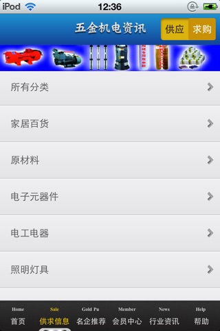 中国五金机电资讯平台 screenshot 3