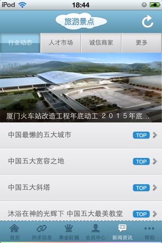 中国旅游景点平台 screenshot 4