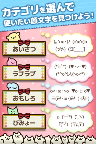 顔文字にゃんこ-動く!かおもじアプリ- for iPhone 無料 screenshot 3