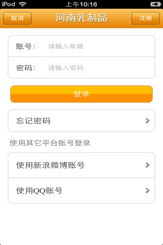 河南乳制品销售平台 screenshot 4