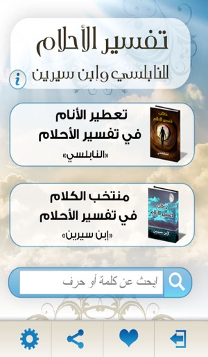 Tafsir Al Ahlam(圖1)-速報App