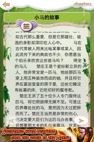 给儿童的童话故事 screenshot 3