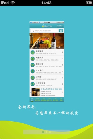 中国酒水饮料平台 screenshot 2