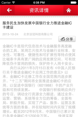 中国电子元器件移动平台 screenshot 4