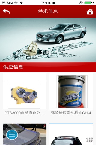 中国汽车零配件 screenshot 2