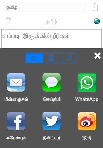 Tamil Keyboard for iOS screenshot 2