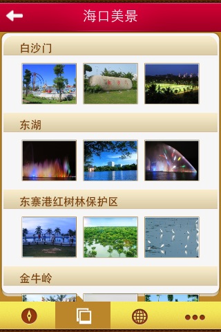 海南旅游攻略 screenshot 2