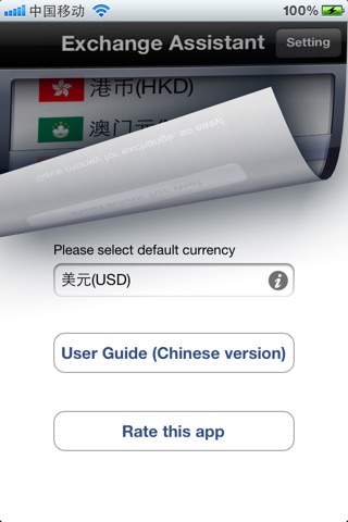 Exchange Assistant (PRC) screenshot 4