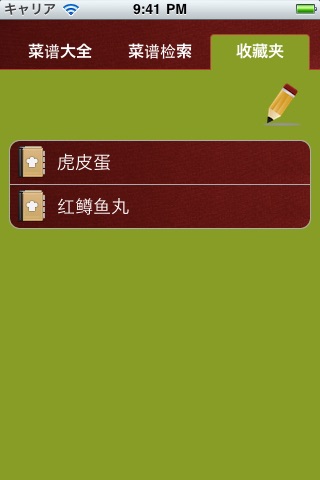 中華レシピ screenshot 4