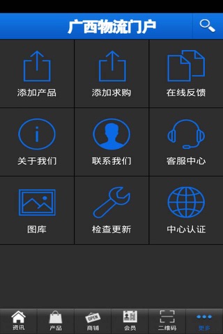 广西物流门户 screenshot 4