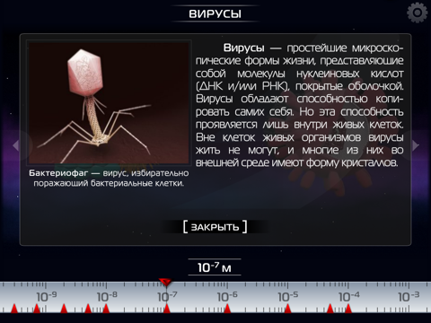 Science - Microcosmos 3D HD Free : Bacteria, viruses, atoms, molecules and particles screenshot 4