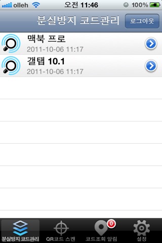 분실방지LossCares screenshot 3