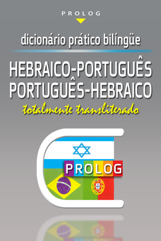 Hebrew Dictionaries by PROLOG Publishing House | ISRAEL- מילוני פרולוג screenshot 3