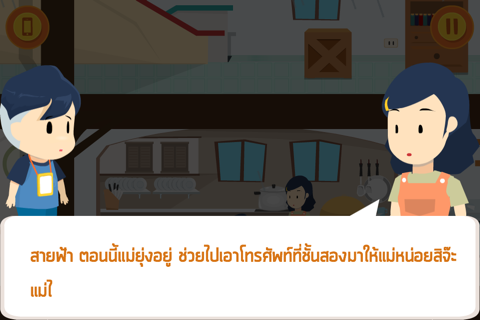 สายฟ้าตะลุยน้ำท่วม (Flood Fighter) screenshot 3