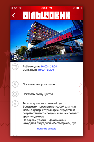 ТРЦ "Космополит" screenshot 2