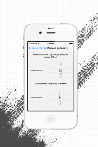 Calculator tire screenshot 2