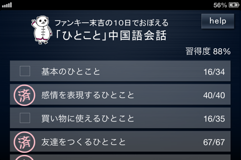 10日でおぼえる中国語 screenshot 3
