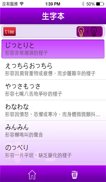 快譯通日文擬聲擬態語