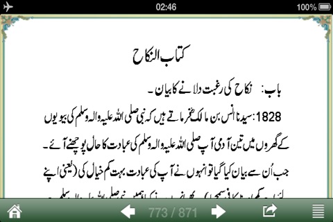 Urdu Hadees : Sahih Bukhari screenshot 3