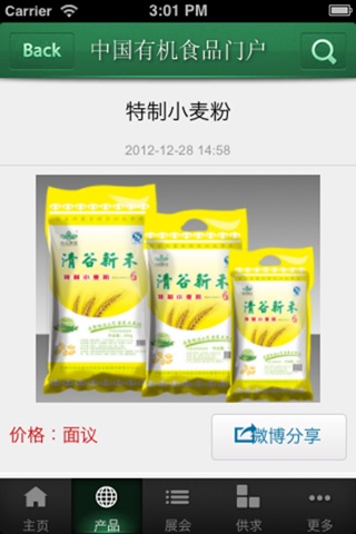 中国有机食品门户 screenshot 3